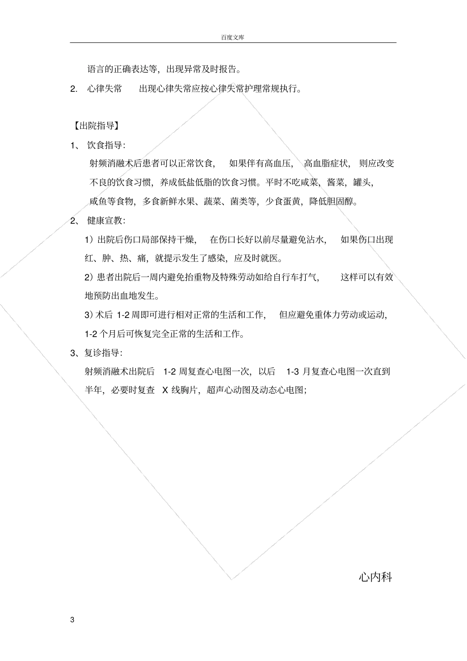 射频消融护理常规_第3页