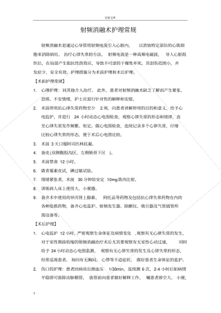 射频消融护理常规