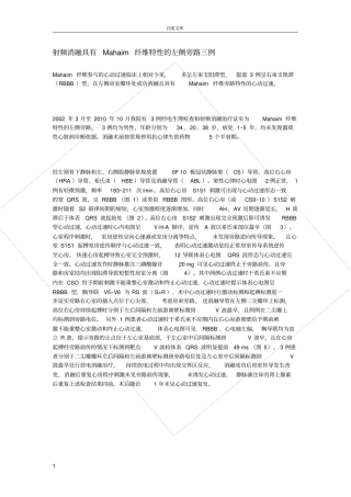 射频消融具有Mahaim纤维特性左侧旁路三例