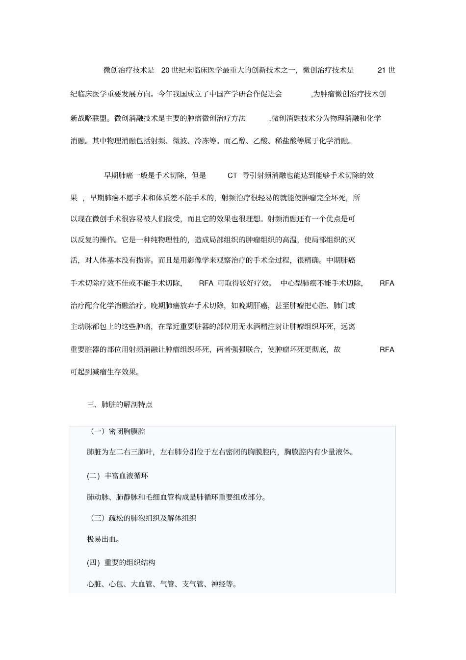 射频消融治疗肺癌的临床应用郑加生_第2页