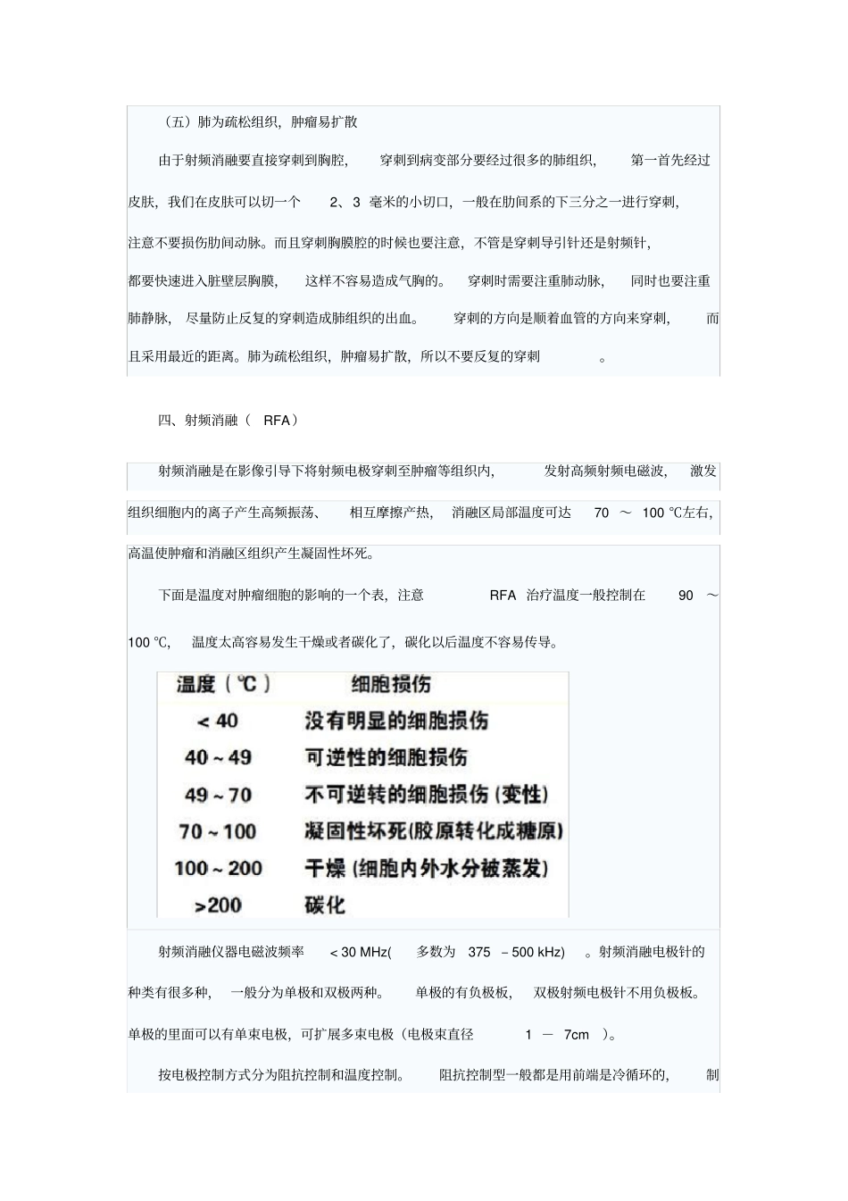 射频消融治疗肺癌的临床应用郑加生_第3页