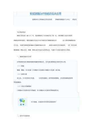 射频消融治疗肺癌的临床应用郑加生