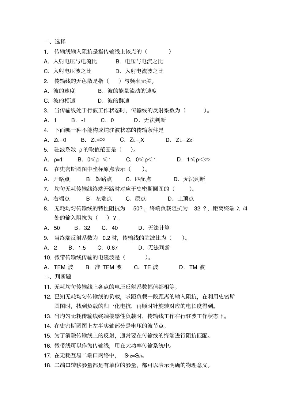 射频电路基础复习题_第1页