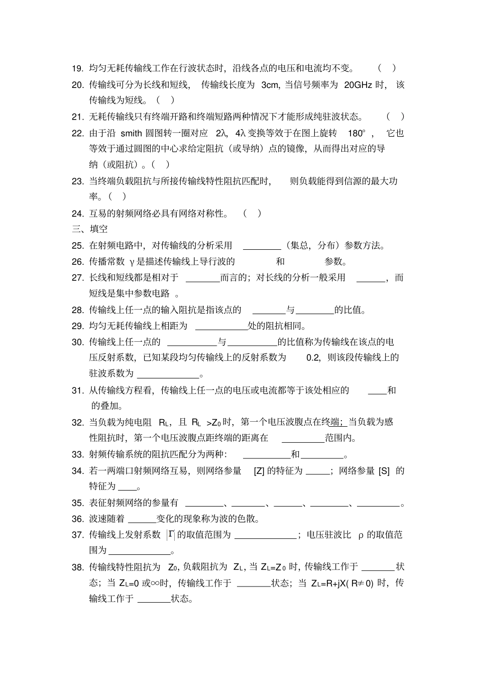 射频电路基础复习题_第2页