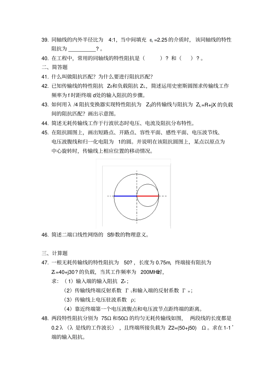 射频电路基础复习题_第3页