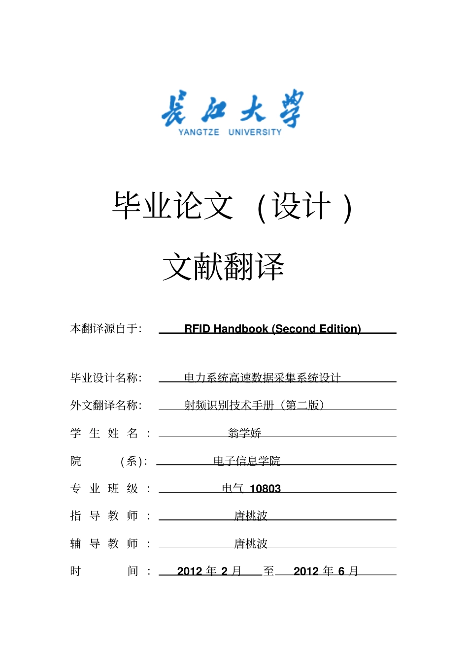 射频识别技术手册第2版外文翻译_第1页