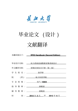 射频识别技术手册第2版外文翻译