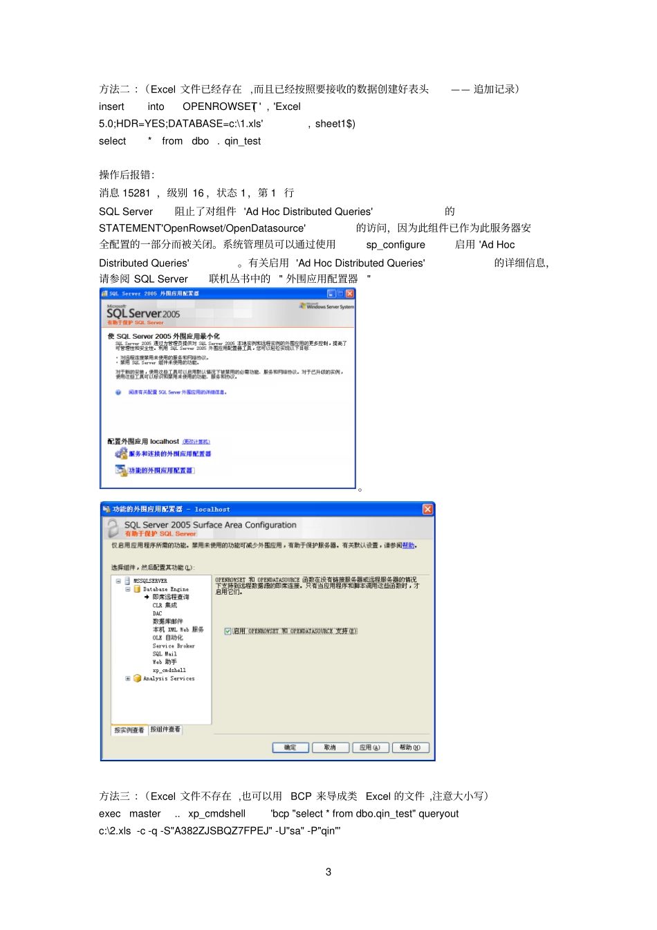 将Sqlserver中数据导出到excel_第3页