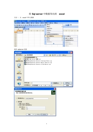 将Sqlserver中数据导出到excel