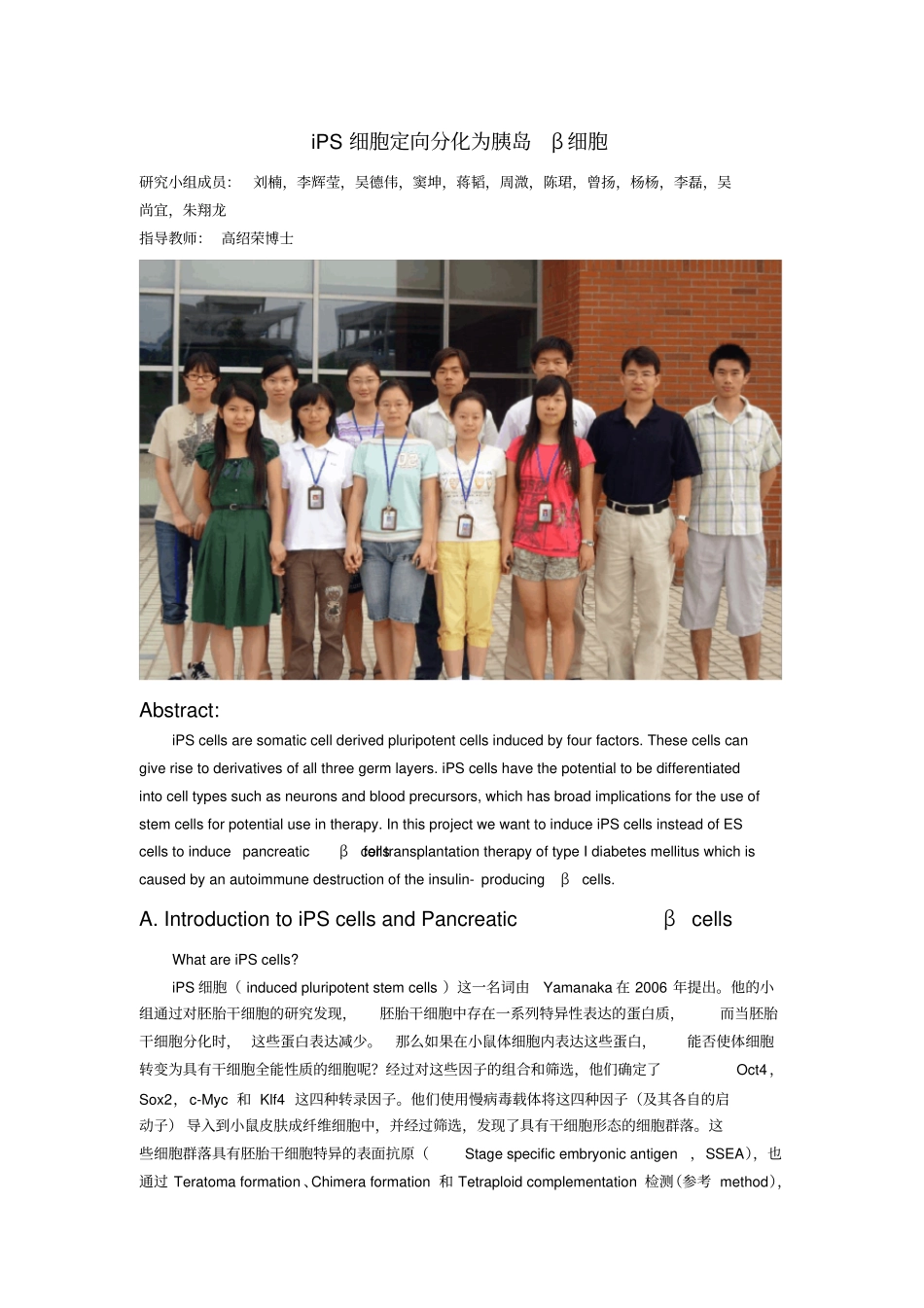 将iPS细胞定向分化为胰岛β细胞_第1页