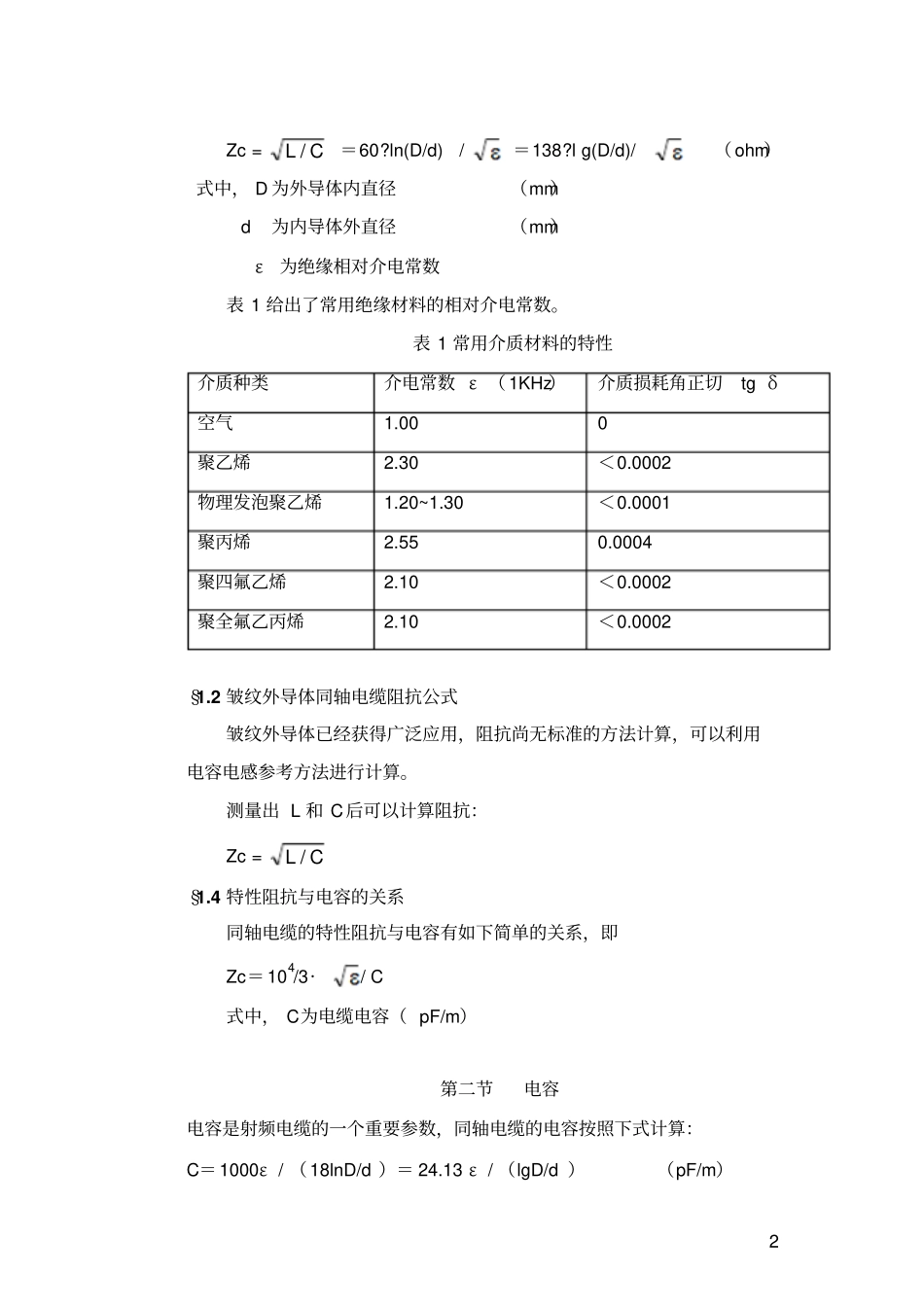 射频电缆的参数理论资料_第2页