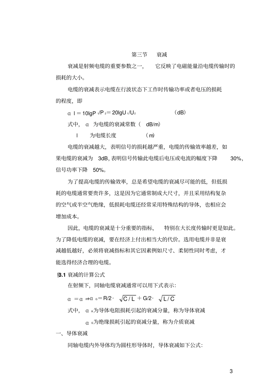 射频电缆的参数理论资料_第3页
