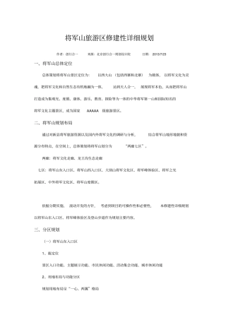 将军山旅游区修建性详细规划