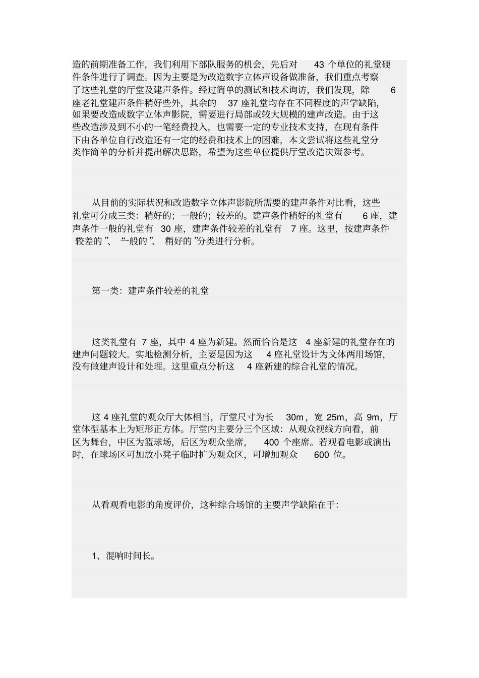 将大礼堂的墙面做成粗糙或者凹凸不平的样子_第2页