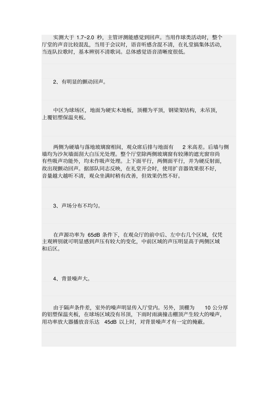 将大礼堂的墙面做成粗糙或者凹凸不平的样子_第3页
