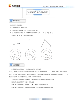 将军饮马系列最值问题-教师版