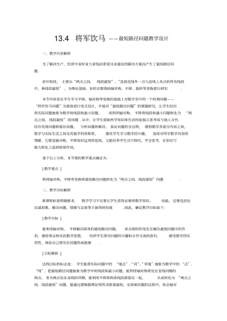 将军饮马最短路径问题教学设计