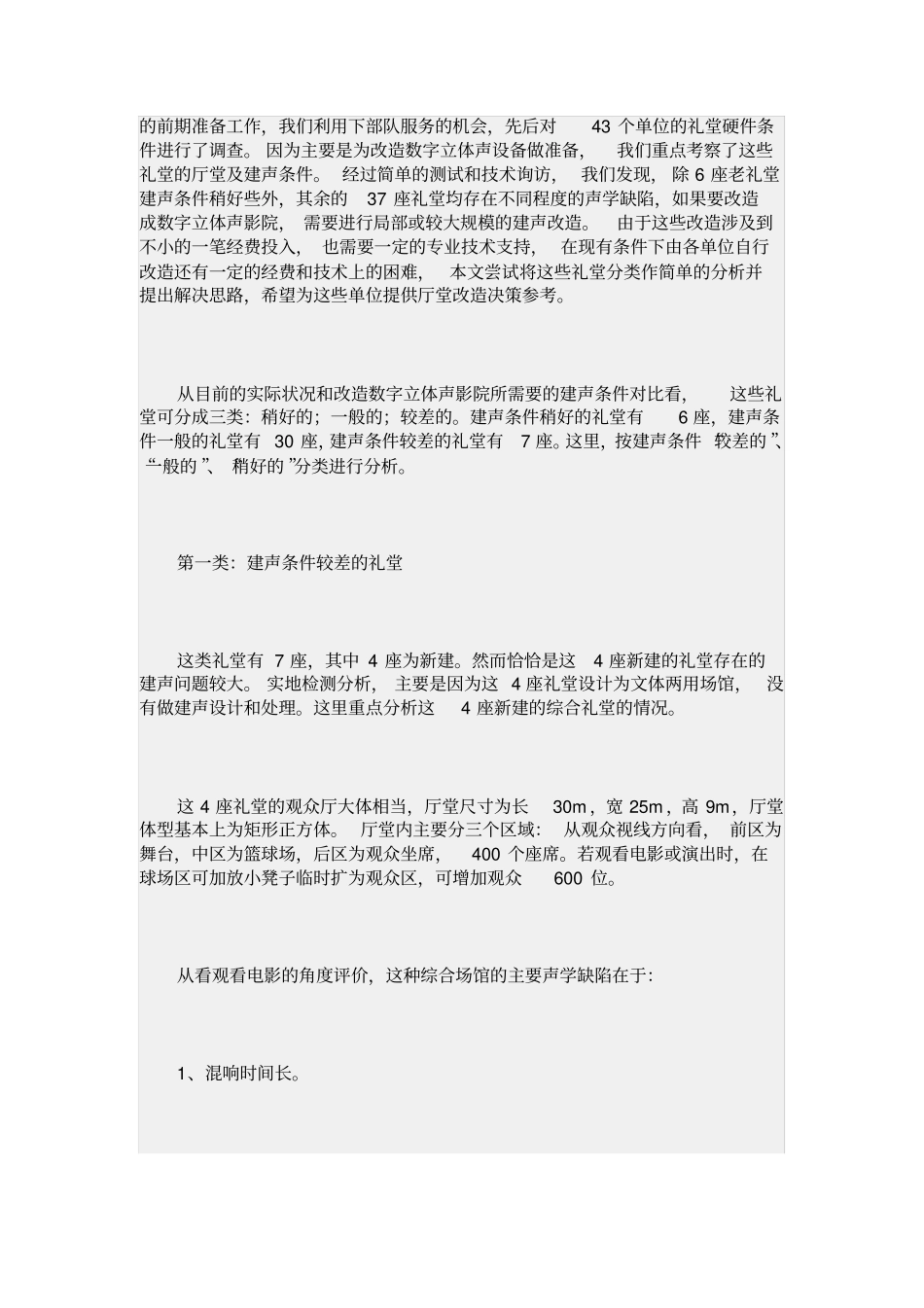 将大礼堂的墙面做成粗糙或者凹凸不平的样子知识分享_第2页