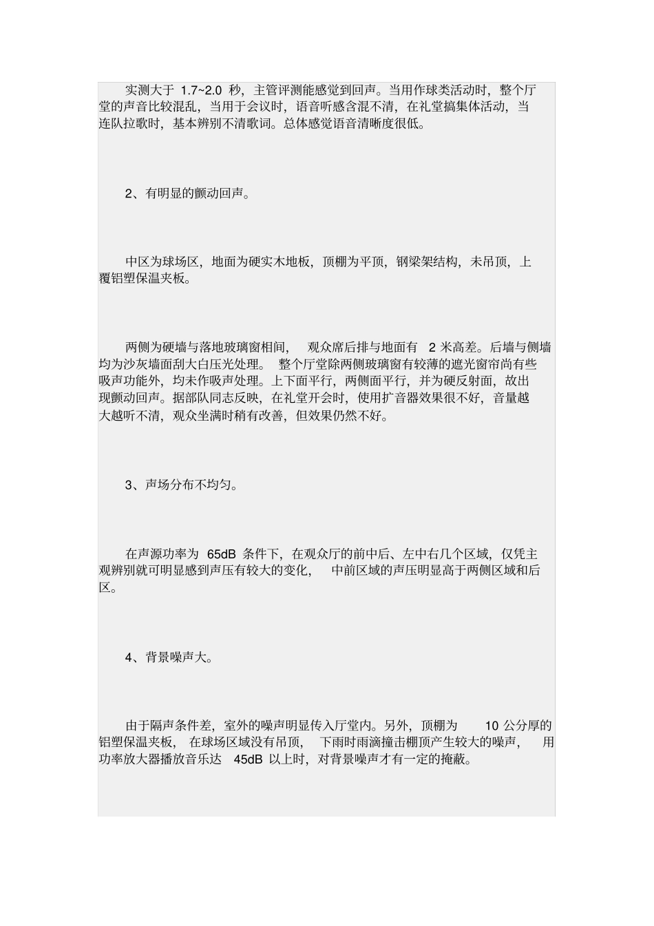 将大礼堂的墙面做成粗糙或者凹凸不平的样子知识分享_第3页