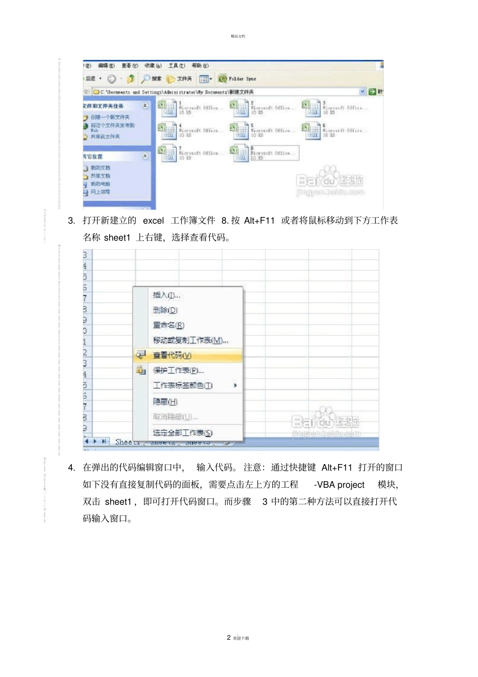 将多个Excel工作簿合并成一个新的工作簿_第2页