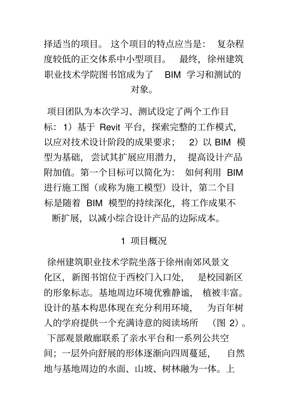 将学习进行到底——BIM为建筑院校构建完整教学案例_第3页