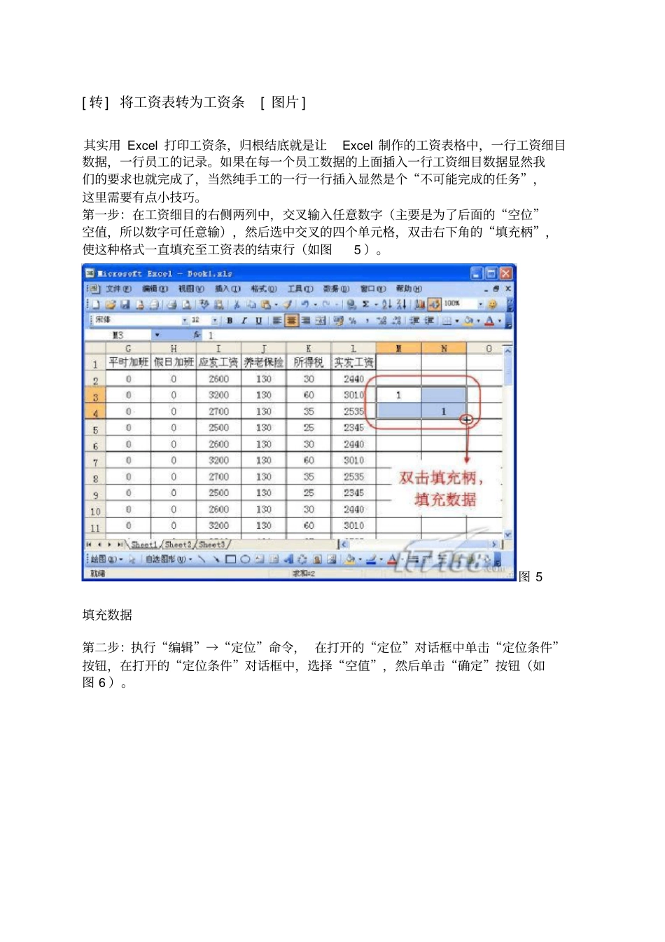 将工资表转为工资条_第1页