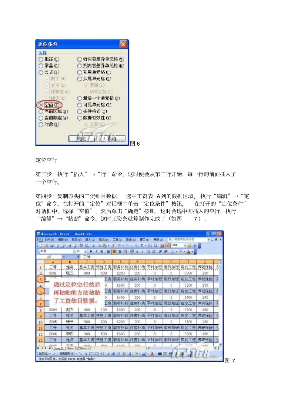 将工资表转为工资条_第2页