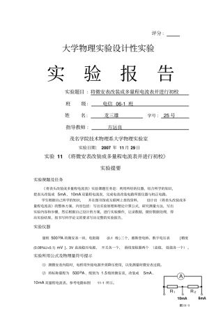 将微安表改装成多量程电流表并进行初校