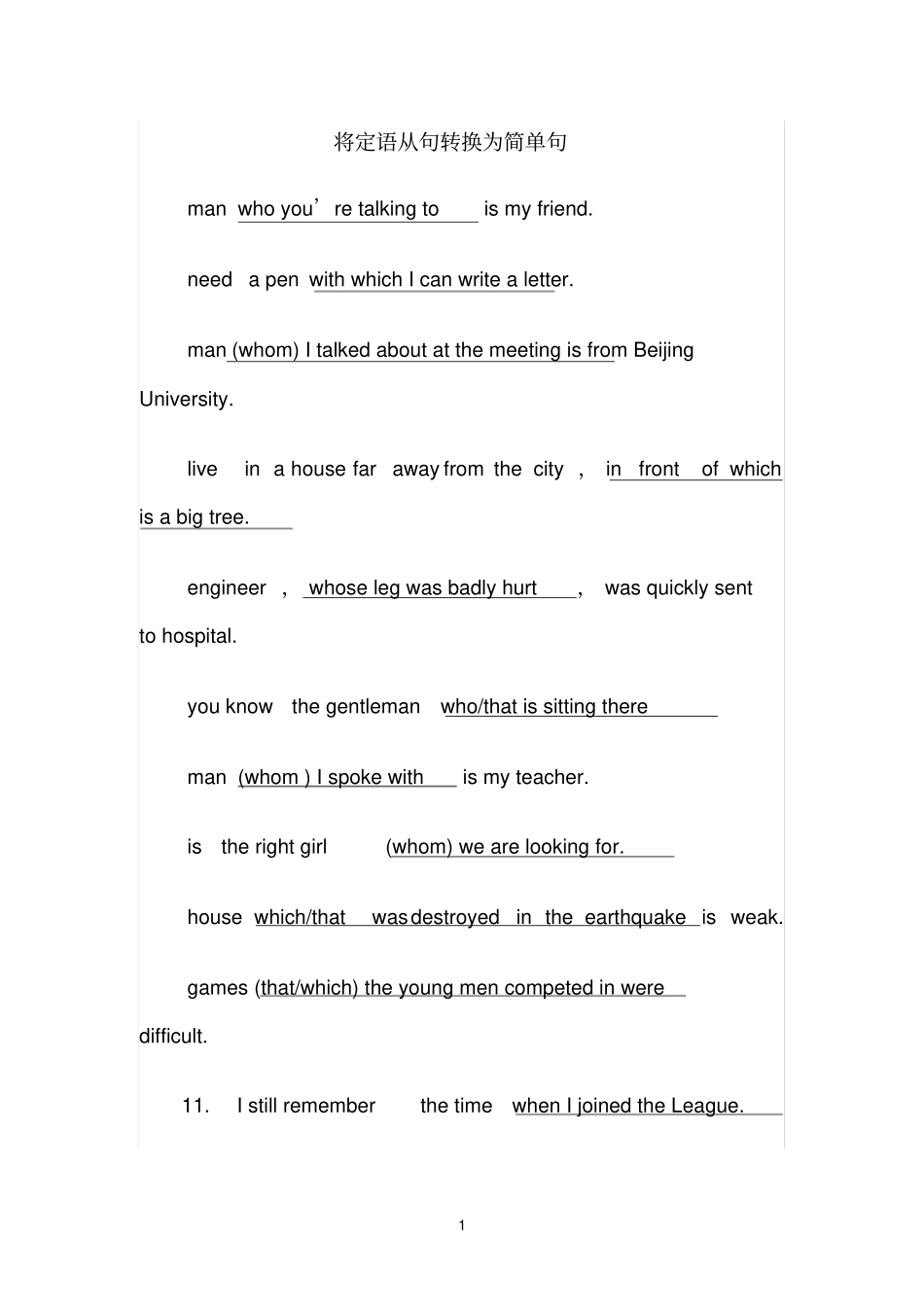 将定语从句转换为简单句_第1页