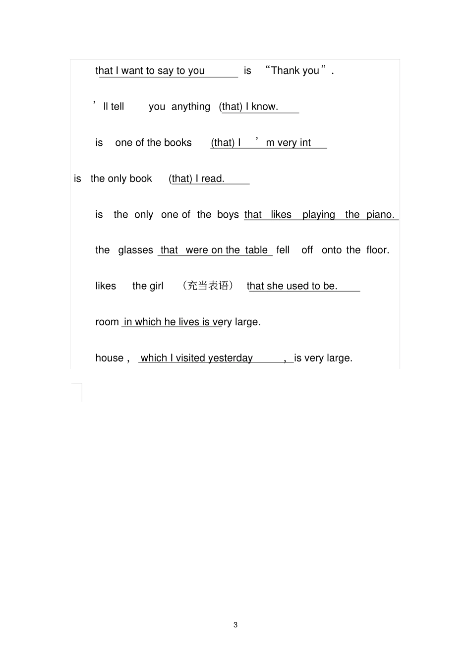 将定语从句转换为简单句_第3页