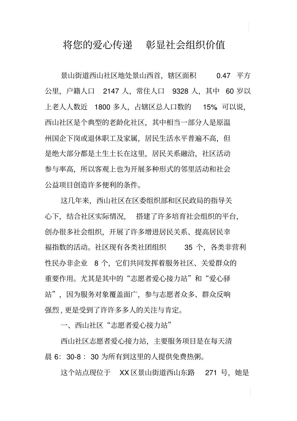 将您的爱心传递彰显社会组织价值_第1页