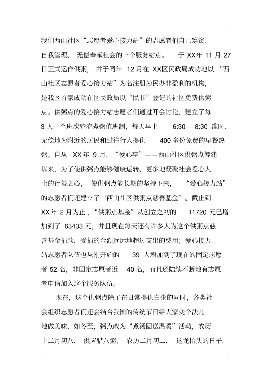 将您的爱心传递彰显社会组织价值_第2页