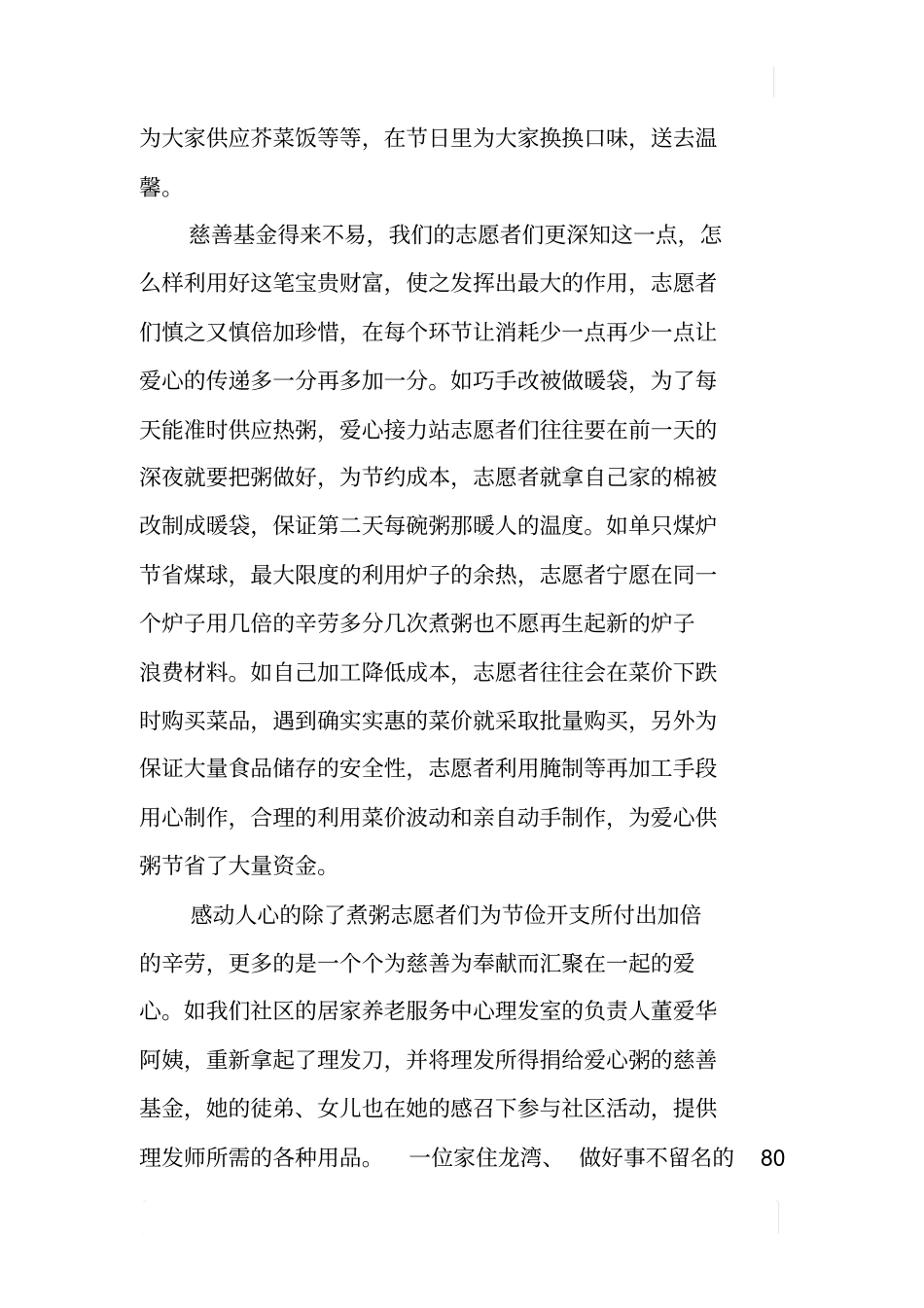 将您的爱心传递彰显社会组织价值_第3页