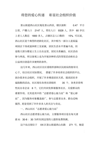 将您的爱心传递彰显社会组织价值