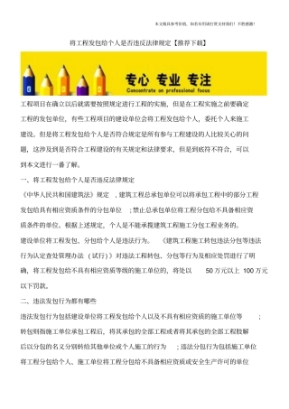 将工程发包给个人是否违反法律规定【推荐下载】
