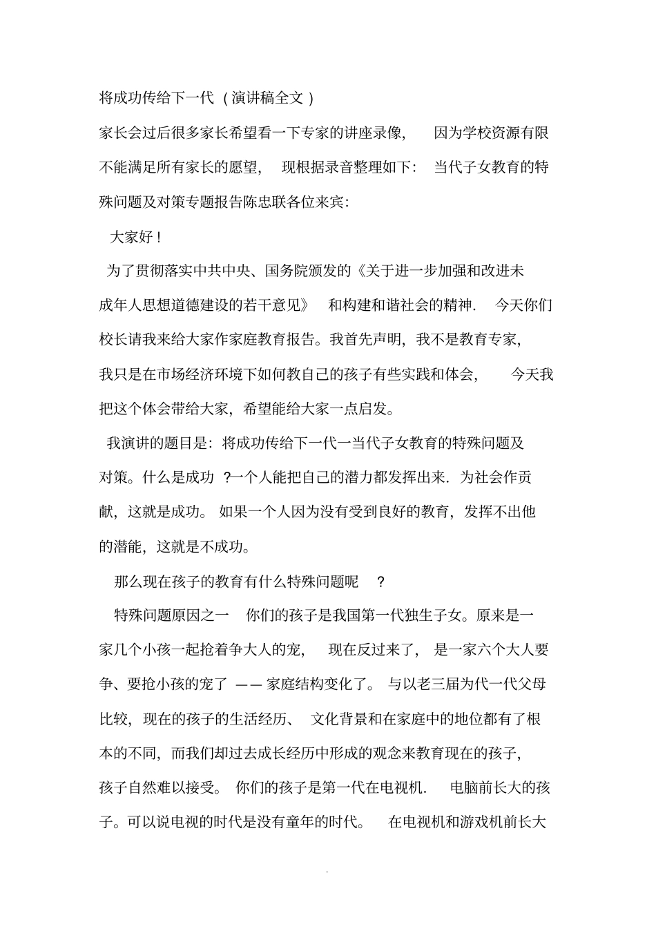 将成功传给下一代_第1页