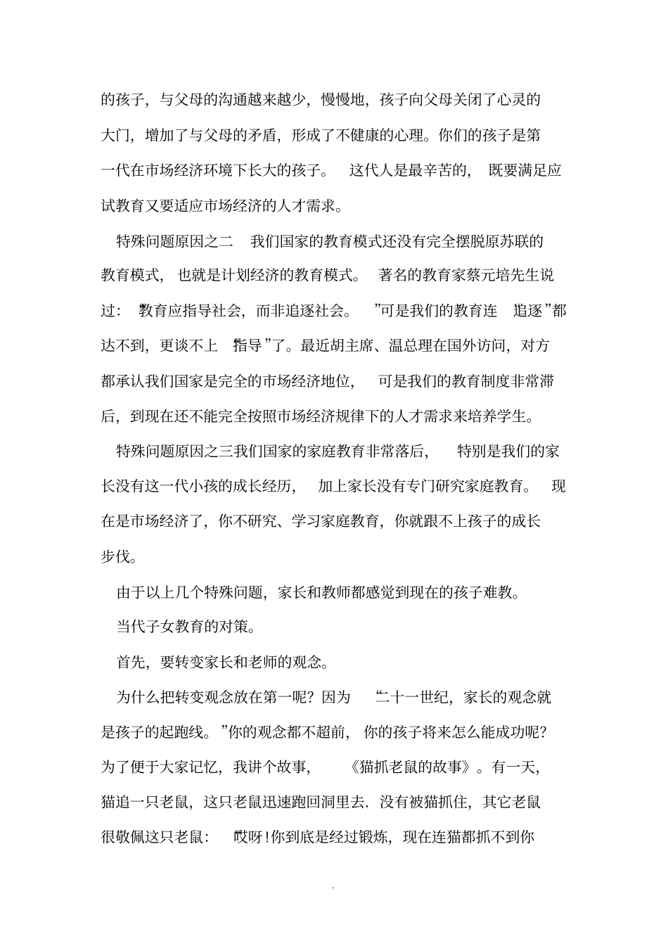 将成功传给下一代_第2页