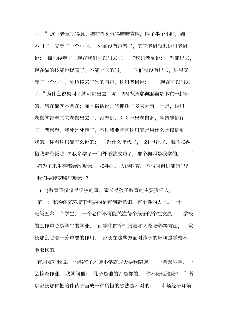 将成功传给下一代_第3页