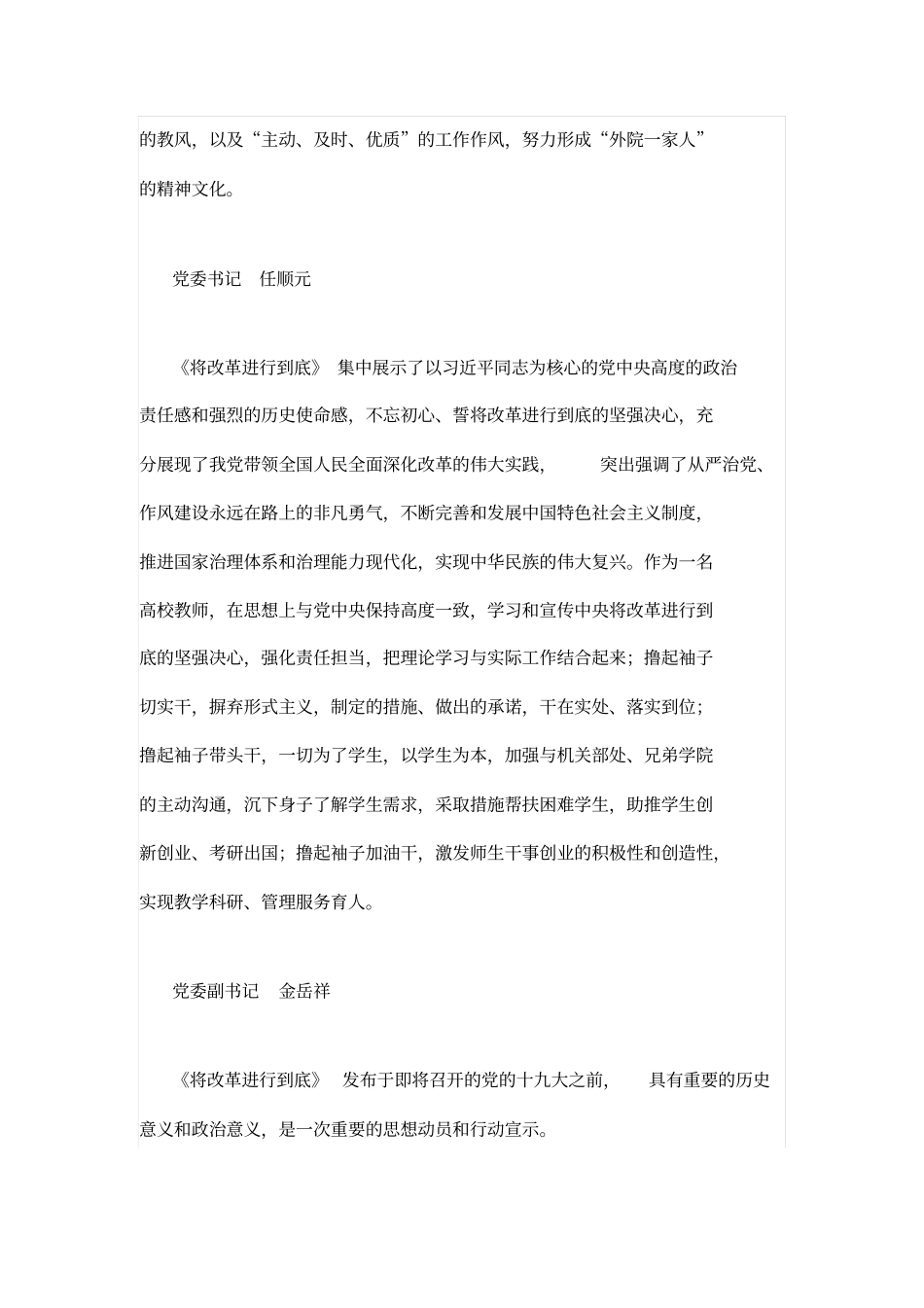 将改革进行到底教师观后感_第2页