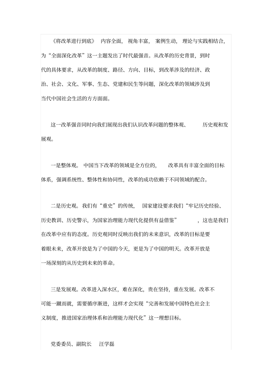 将改革进行到底教师观后感_第3页