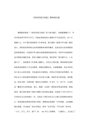 将改革进行到底教师观后感