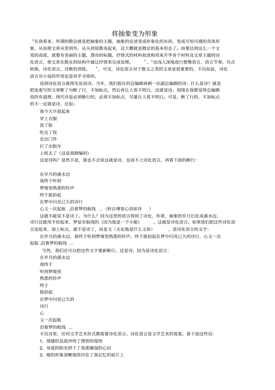 将抽象变为形象重点讲义资料_第1页