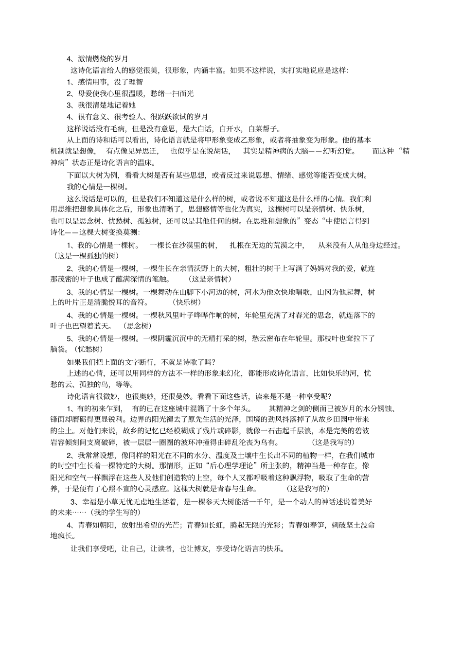 将抽象变为形象重点讲义资料_第2页