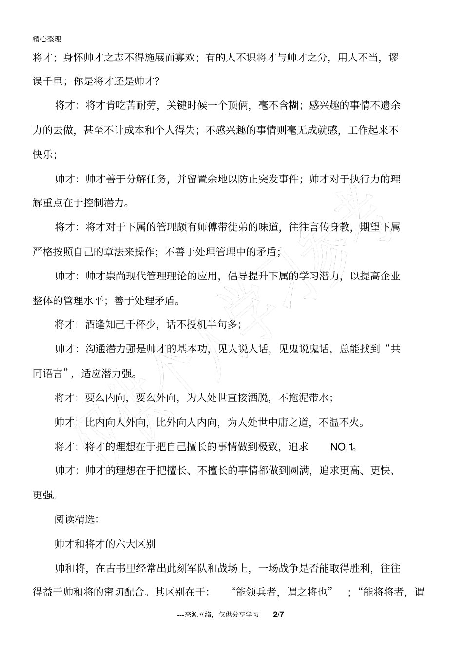 将才和帅才的区别_人生感悟_第2页