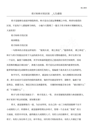 将才和帅才的区别_人生感悟
