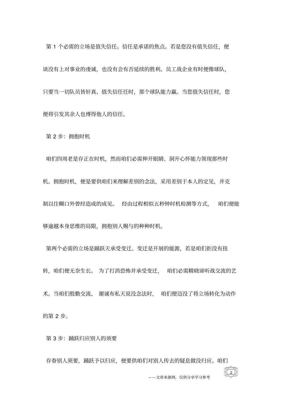 将正确的态度转化为人生行动_励志文章_第2页