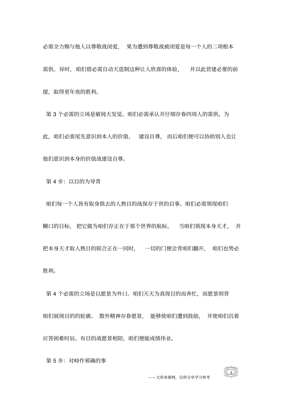 将正确的态度转化为人生行动_励志文章_第3页
