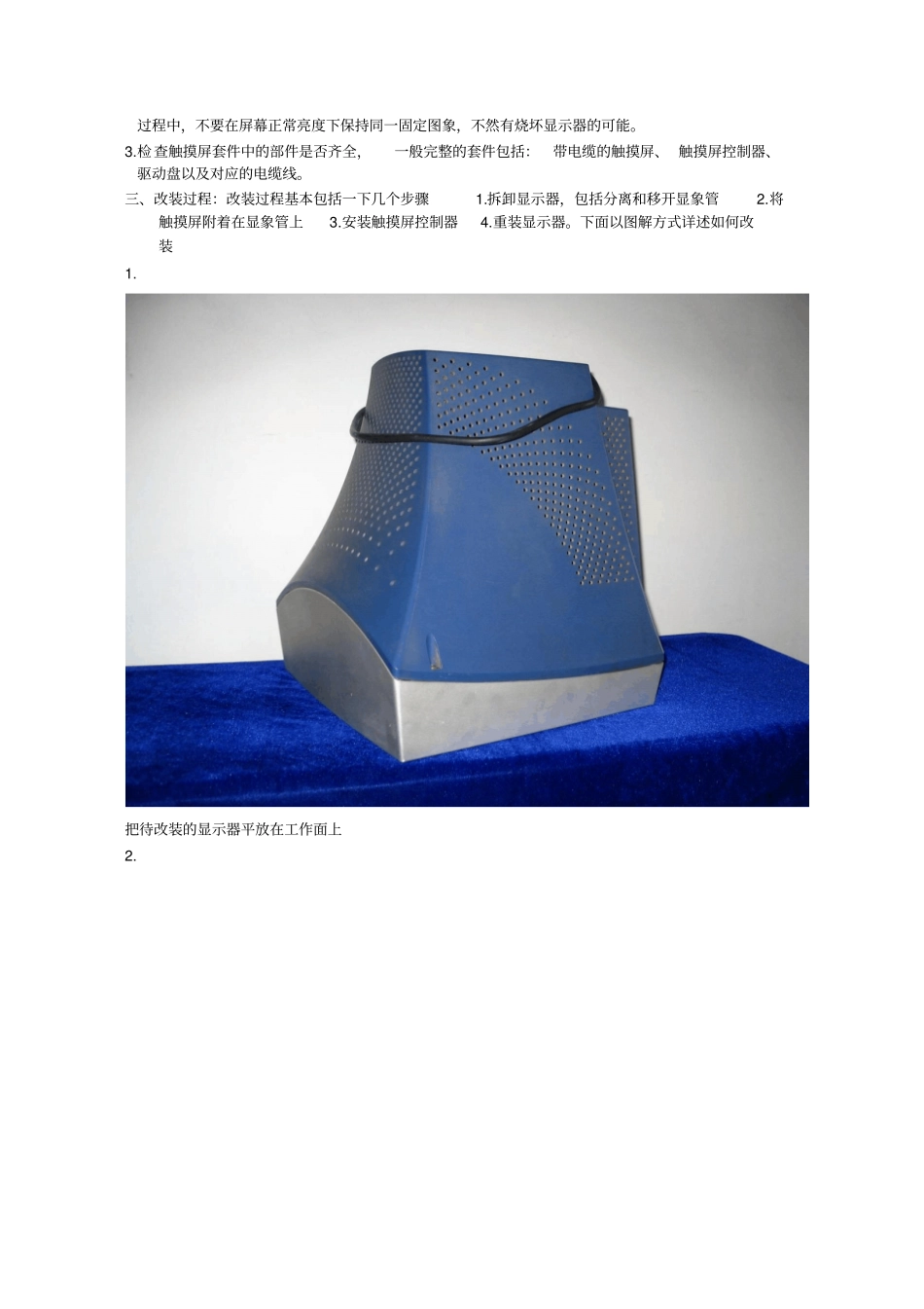 将普通显示器改为触摸屏_第2页