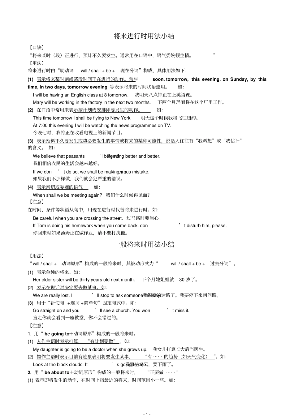 将来进行时用法小结_第1页