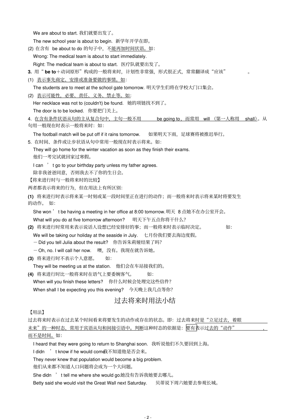 将来进行时用法小结_第2页